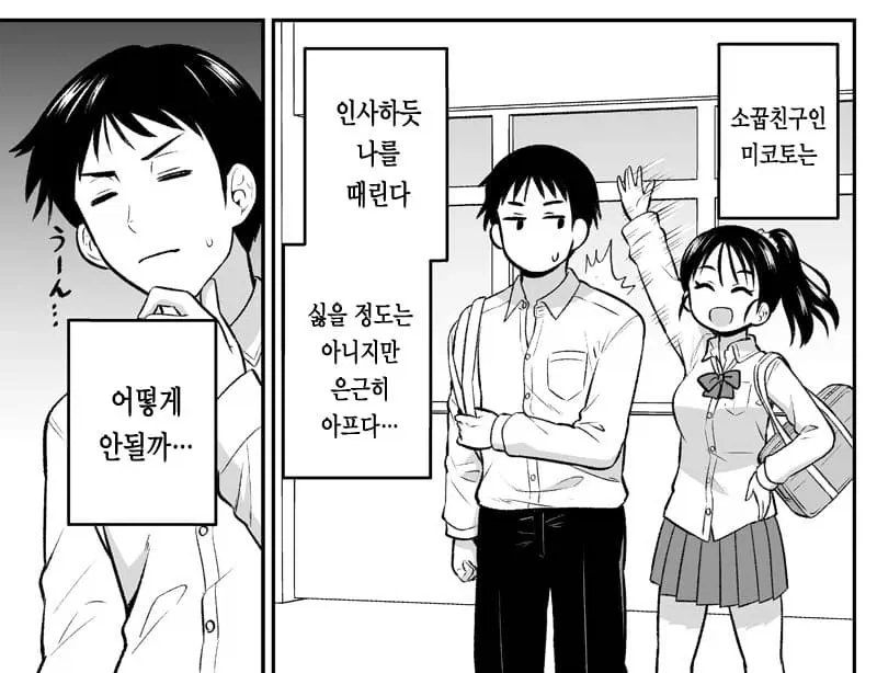 때리는 사람이 둘로 늘어나는 만화.manhwa_2.webp