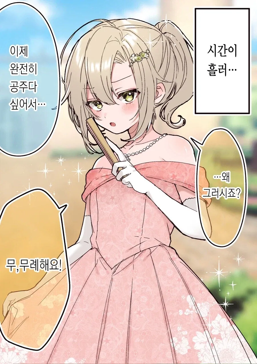 친구와 이세계 전생한 만화_4.webp