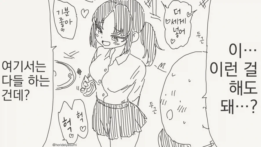 시골에서는 오락거리가 없으니까.manhwa_2.webp
