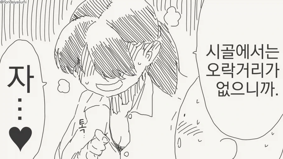 시골에서는 오락거리가 없으니까.manhwa_3.webp