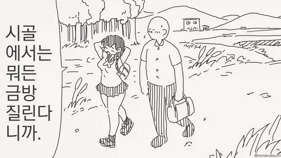 시골에서는 오락거리가 없으니까.manhwa_5.webp