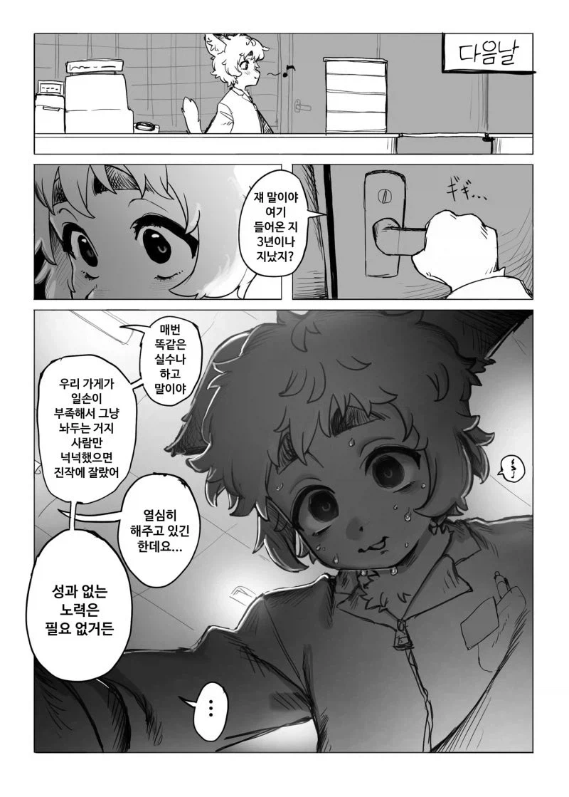 노력하는 수인 만화_2.webp