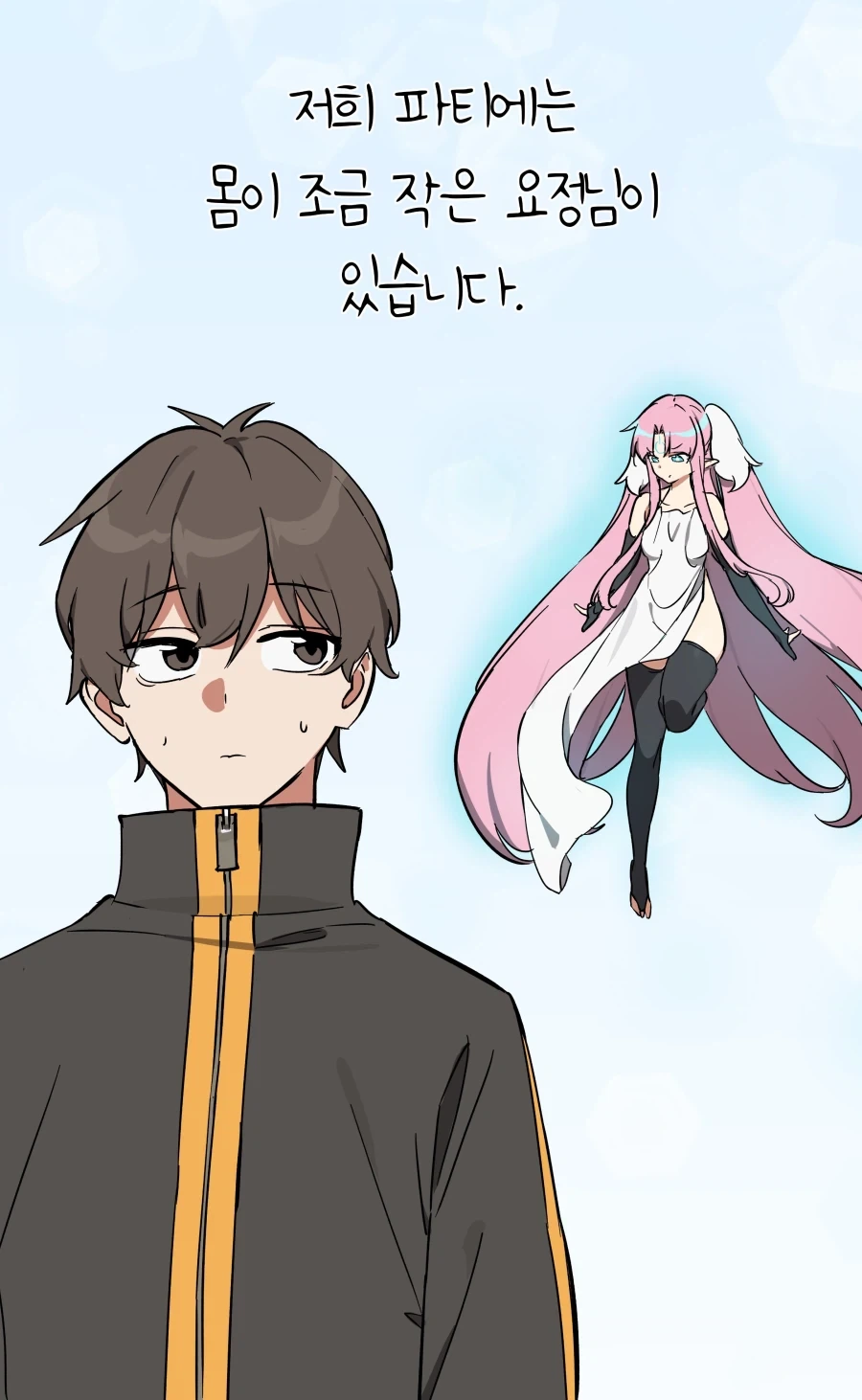 ㅇㅎ)자그마한 요정님이 불편한 이유.MANHWA_2.webp