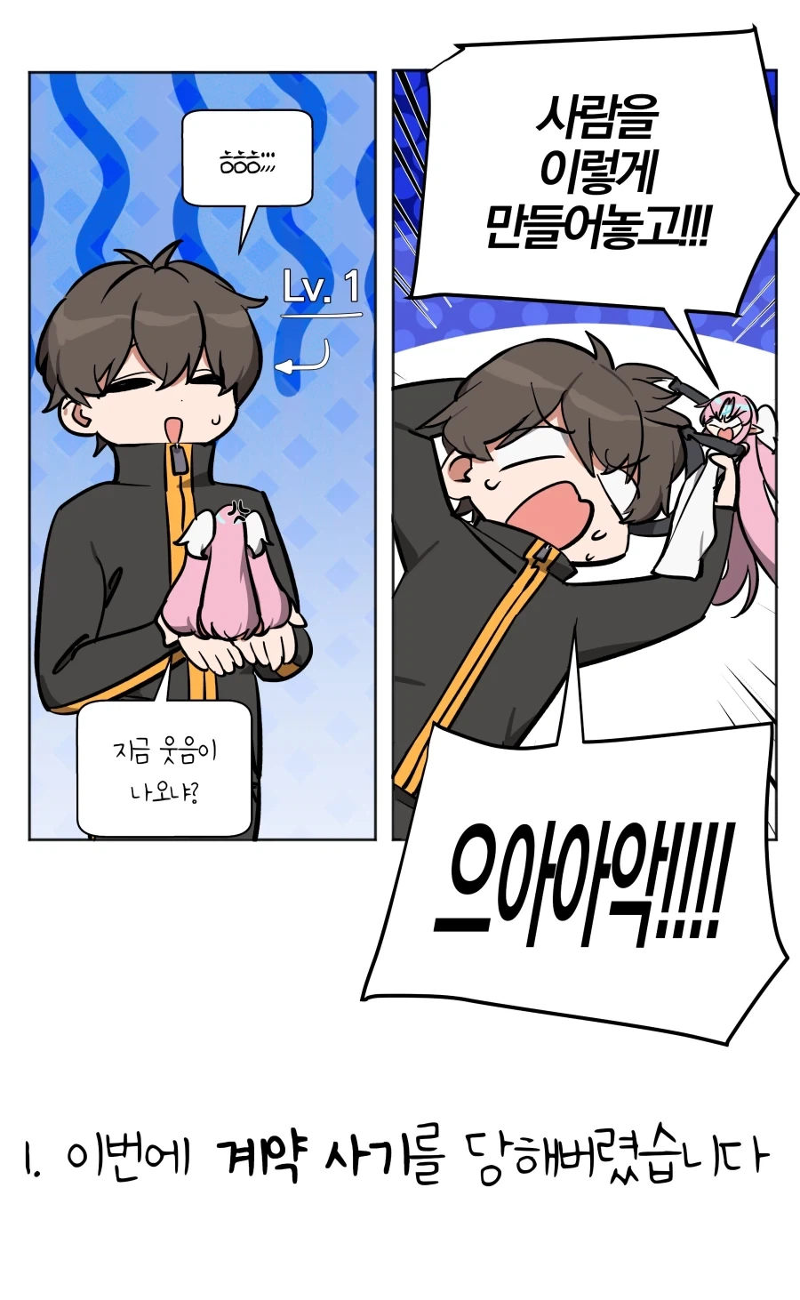 ㅇㅎ)자그마한 요정님이 불편한 이유.MANHWA_4.webp