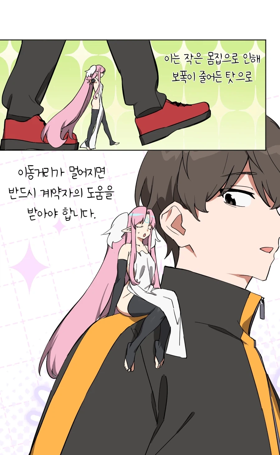 ㅇㅎ)자그마한 요정님이 불편한 이유.MANHWA_6.webp