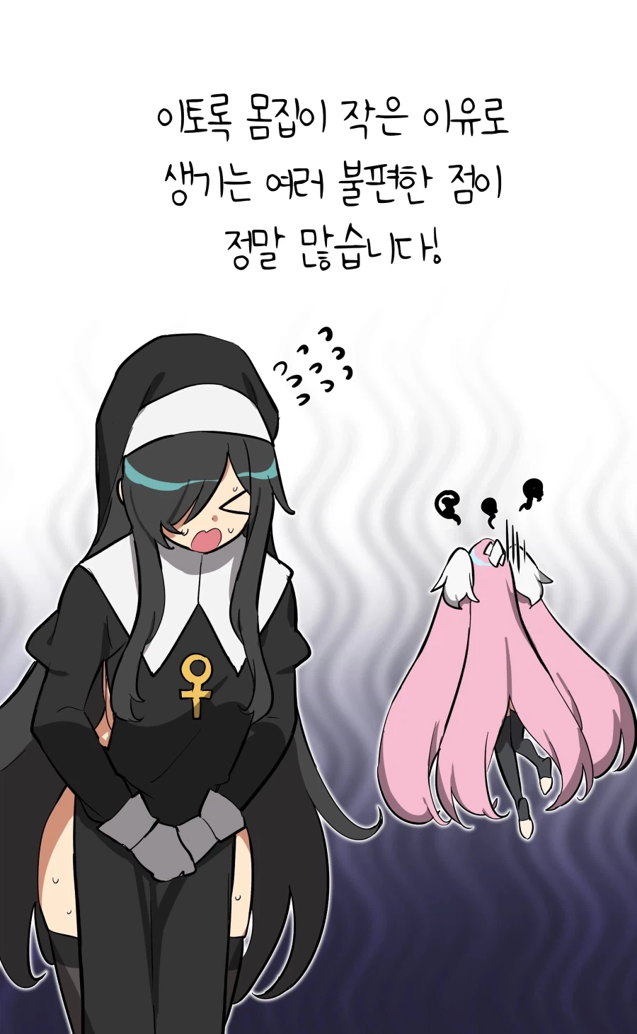 ㅇㅎ)자그마한 요정님이 불편한 이유.MANHWA_10.webp