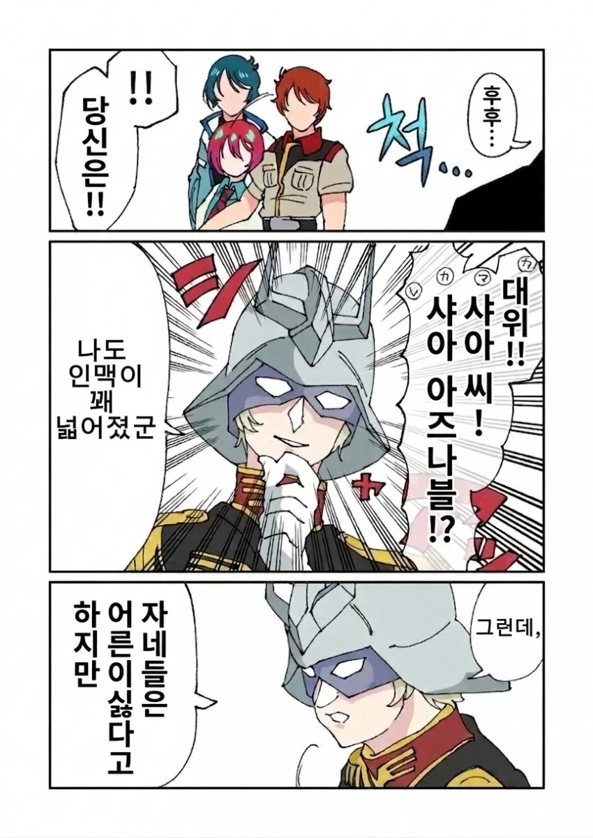 건담)어른 싫어!!!_2.webp