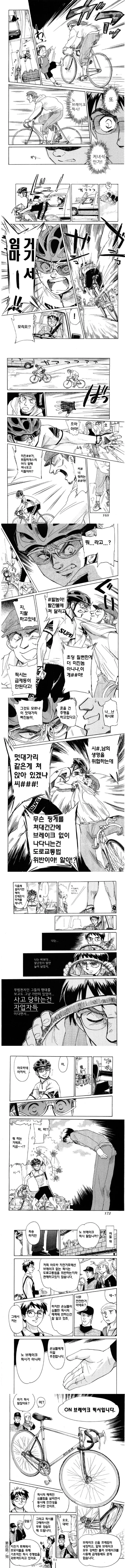 픽시충이 왜 노답인지 알 수 있는 만화_3.jpg