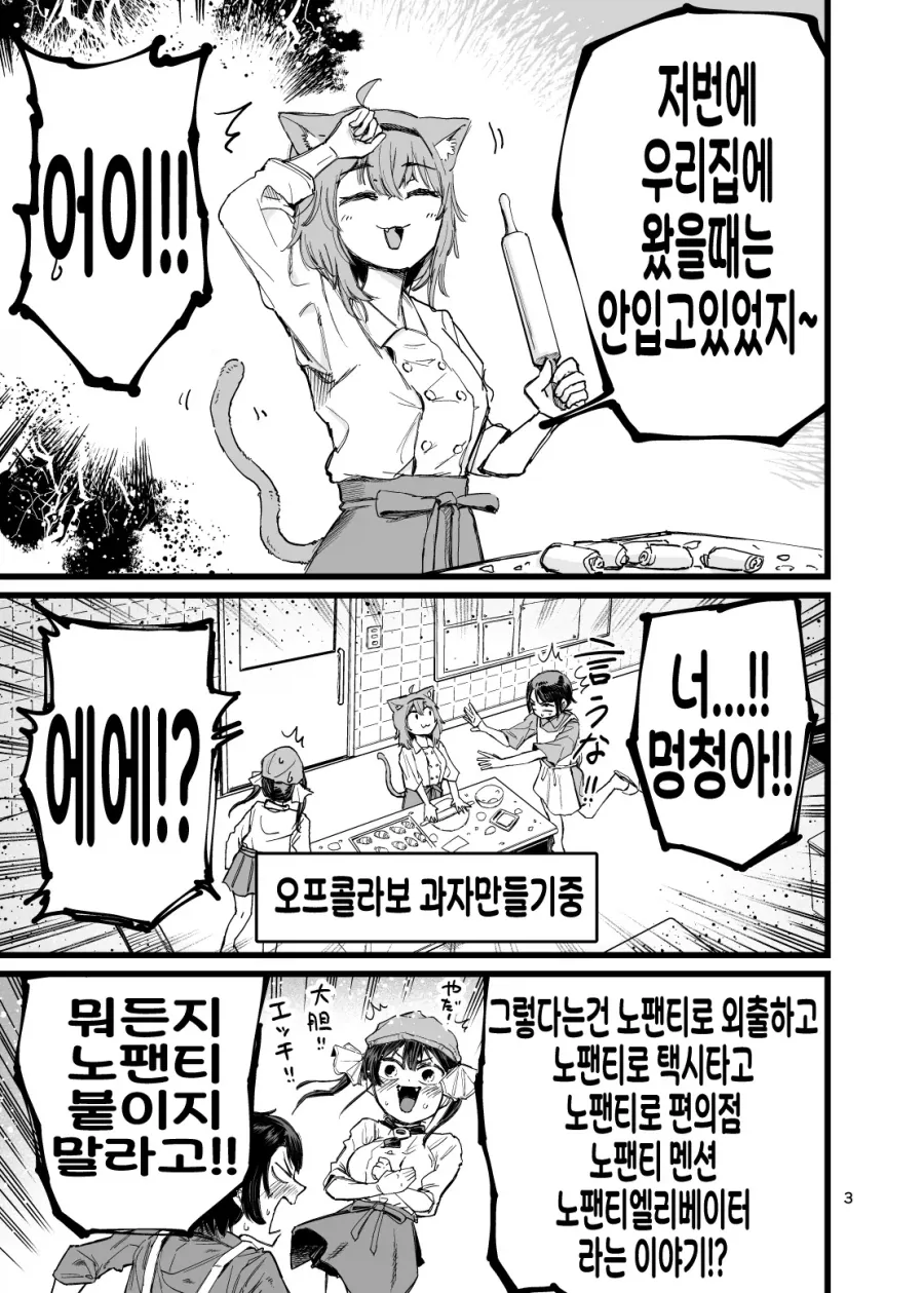버튜버)노빤쓰 건강법하는 스바루.comic_2.webp