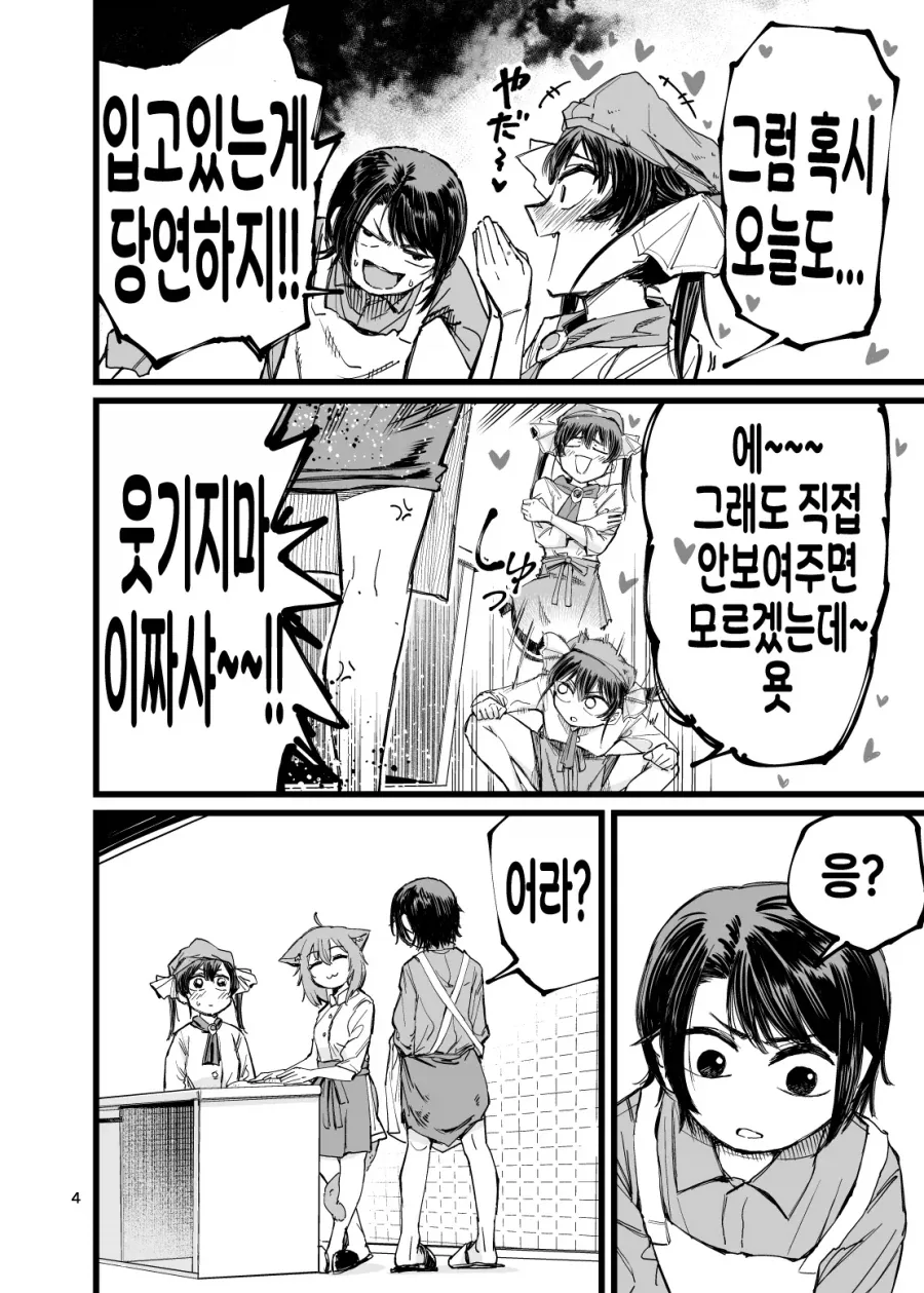 버튜버)노빤쓰 건강법하는 스바루.comic_3.webp
