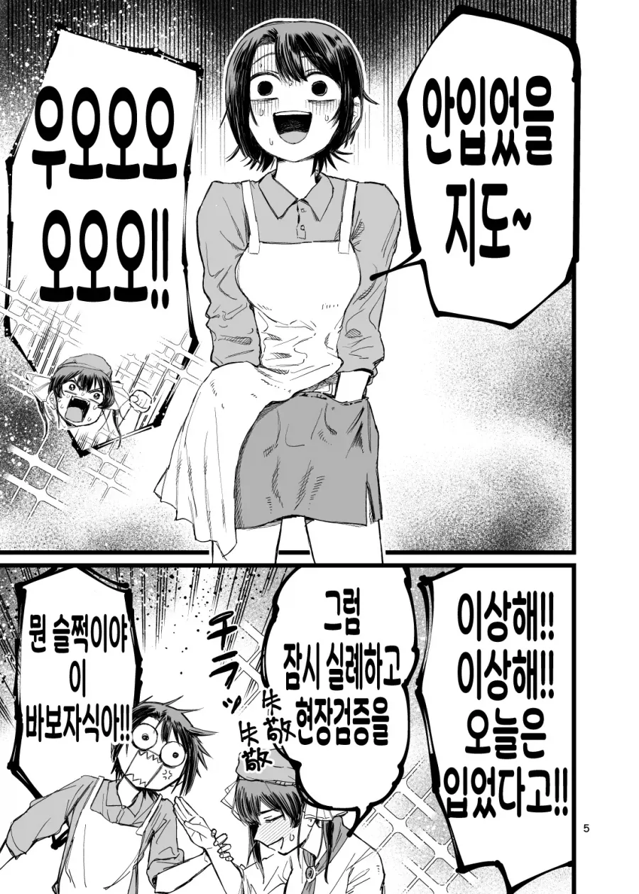 버튜버)노빤쓰 건강법하는 스바루.comic_4.webp