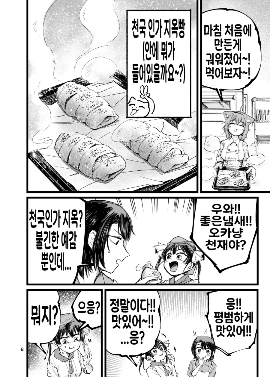버튜버)노빤쓰 건강법하는 스바루.comic_7.webp