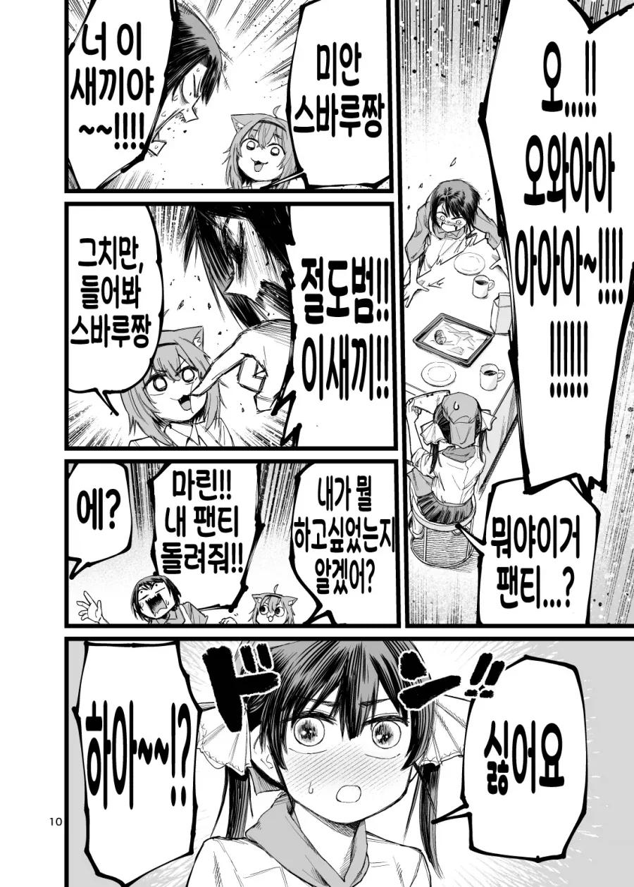 버튜버)노빤쓰 건강법하는 스바루.comic_9.webp