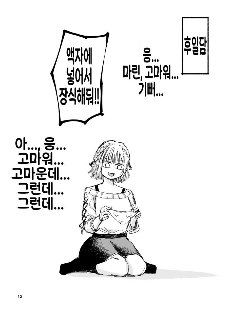 버튜버)노빤쓰 건강법하는 스바루.comic_11.webp