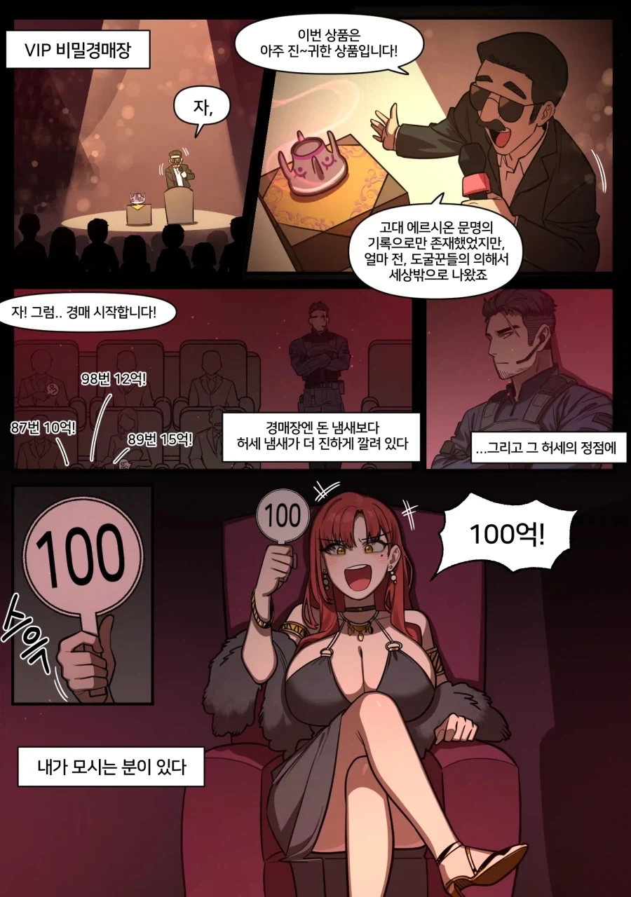 수상한 골동품을 산 아가씨와 보디가드.manhwa_2.webp