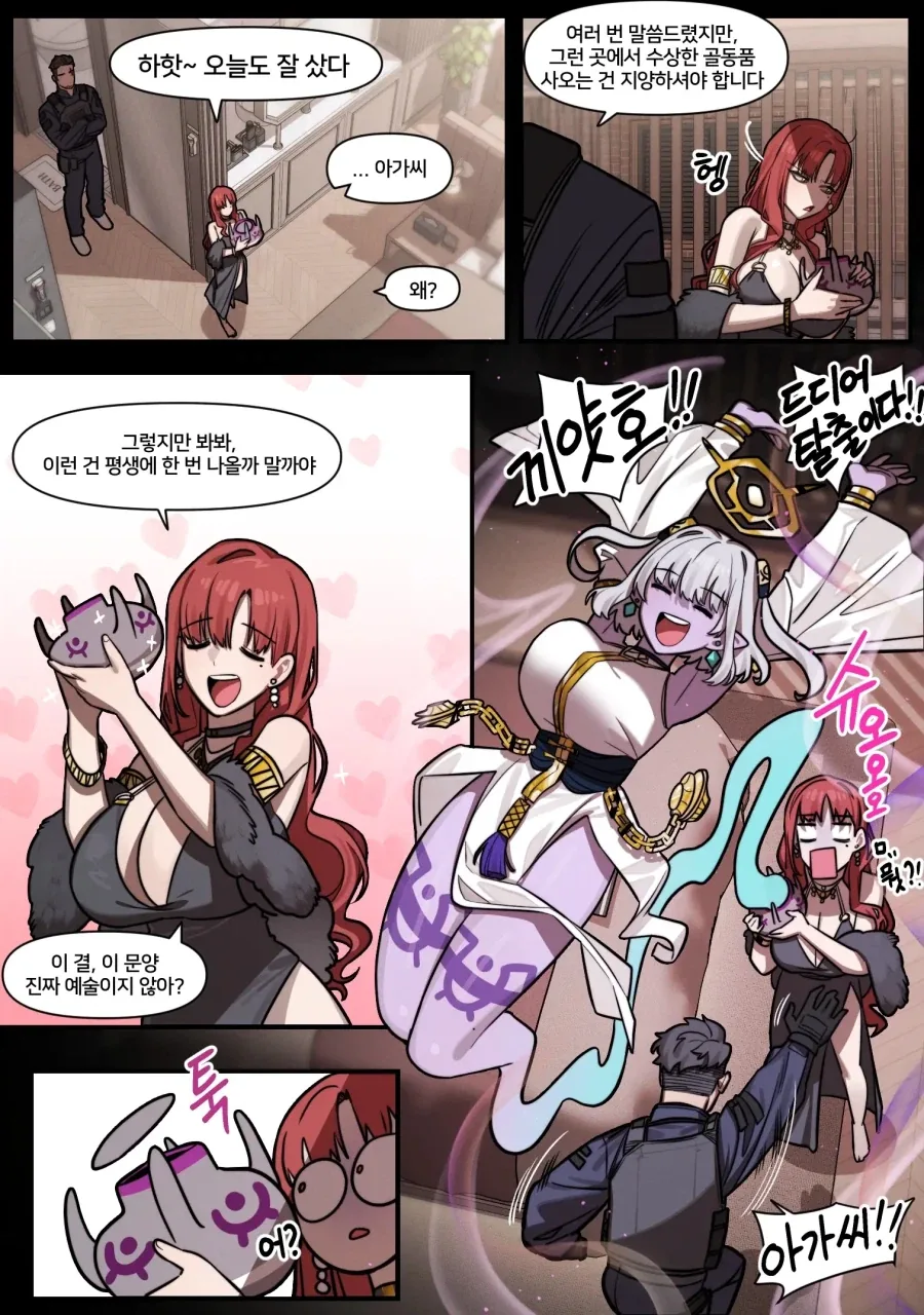 수상한 골동품을 산 아가씨와 보디가드.manhwa_3.webp
