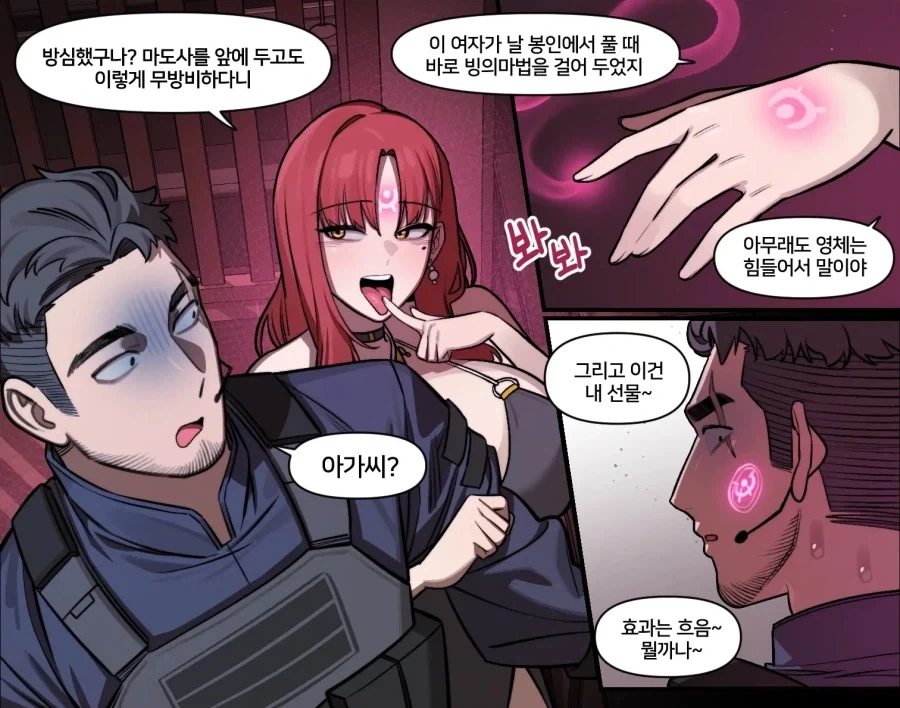 수상한 골동품을 산 아가씨와 보디가드.manhwa_5.webp