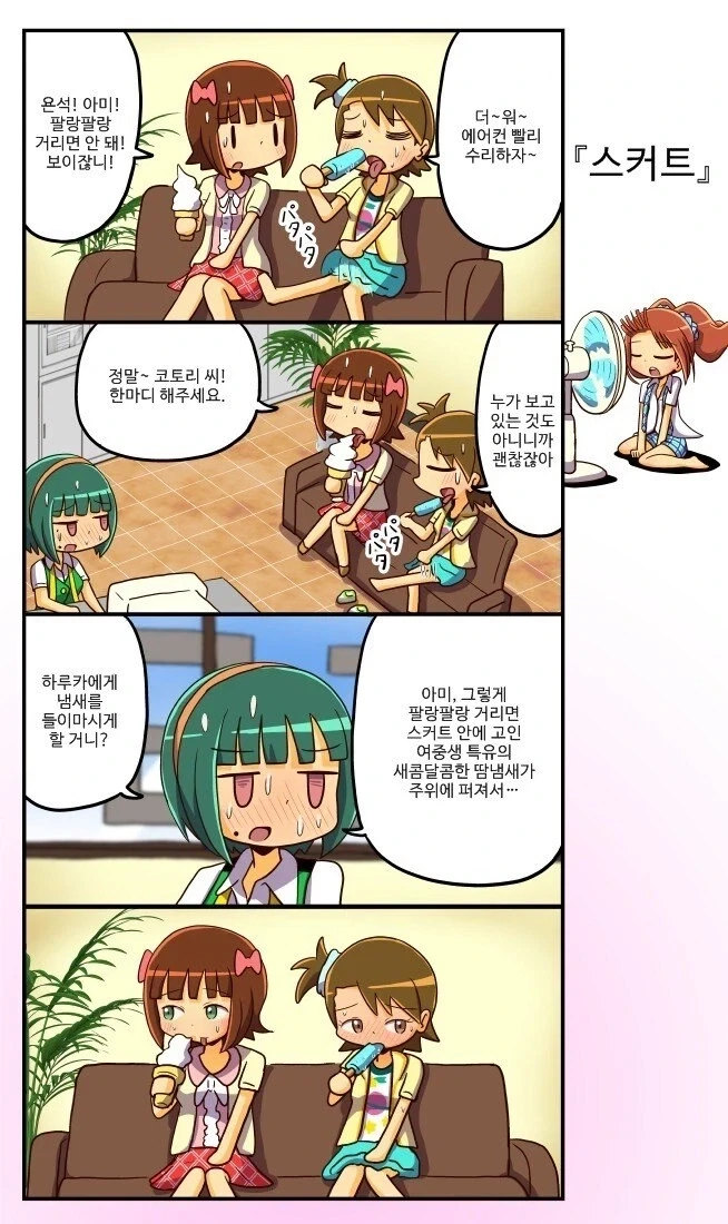 @) 애들 앞에서 대체 무슨 미친 소리를 하는 거예요_2.webp