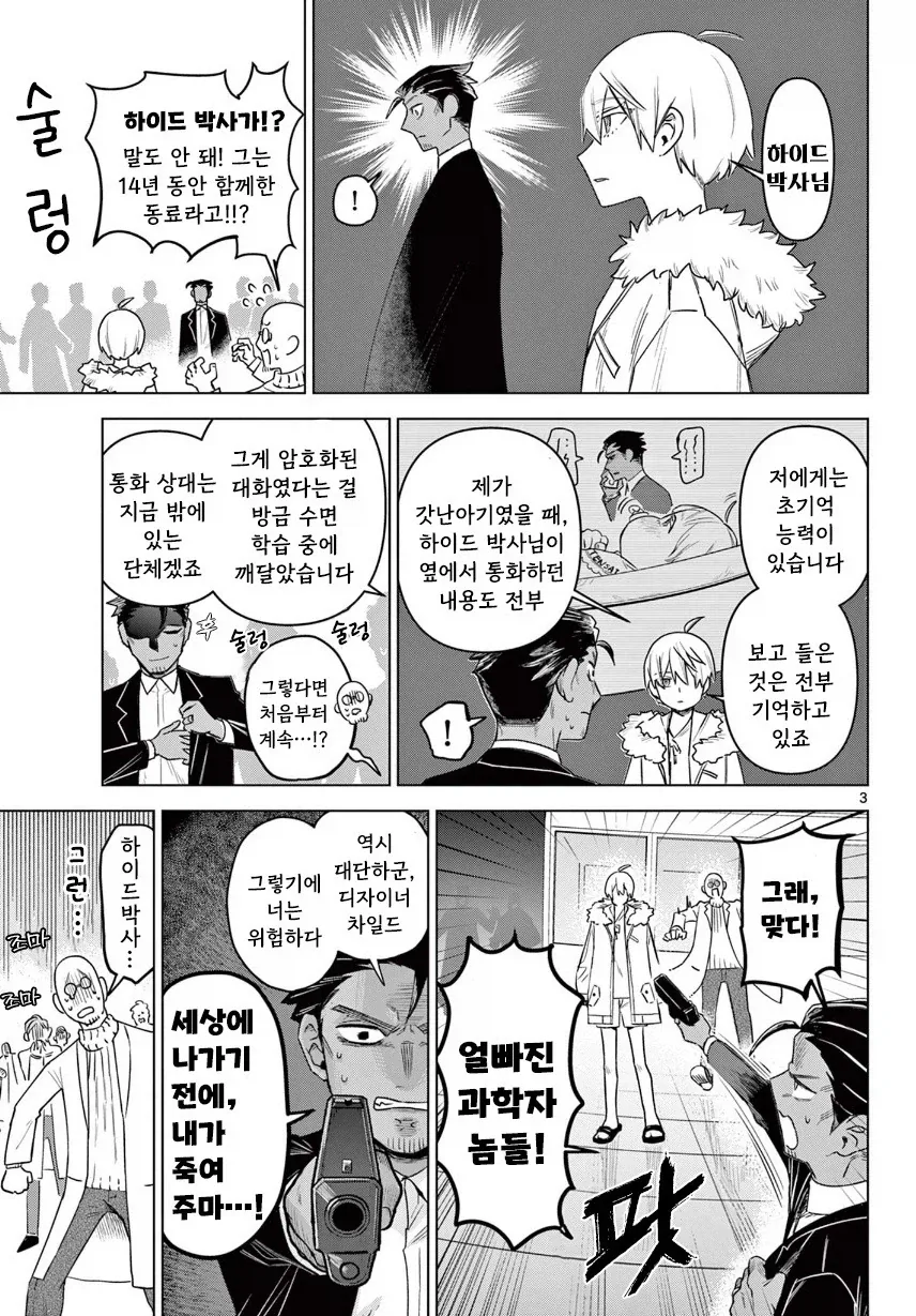 완벽하게 설계된 14살 남자애.manhwa_3.webp