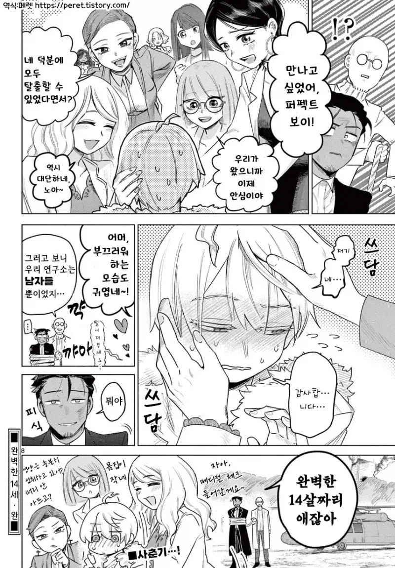 완벽하게 설계된 14살 남자애.manhwa_8.webp