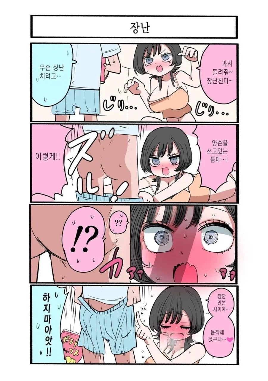 누나 과자 뺏어먹으면 생기는 일 .manwha_2.webp