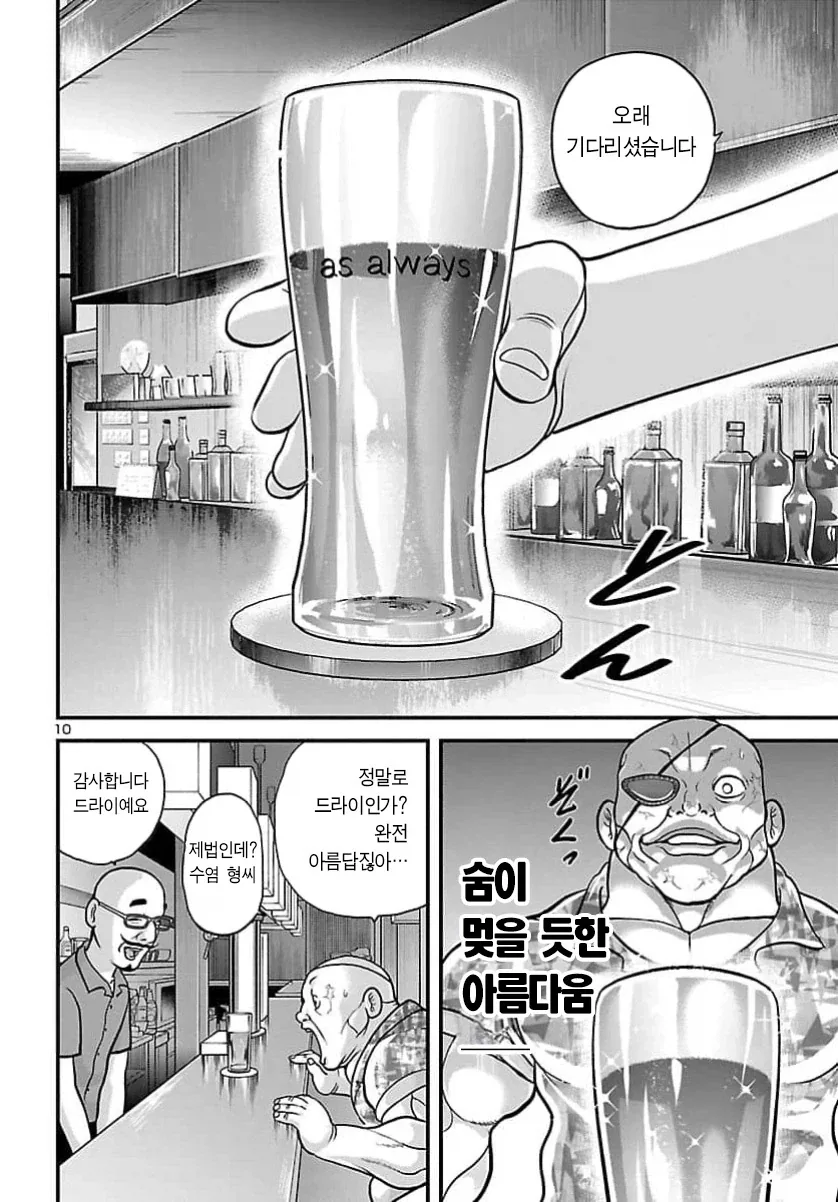 "나는 드라이 맥주 같은건 안 마신다고".MANGA 이미지 3