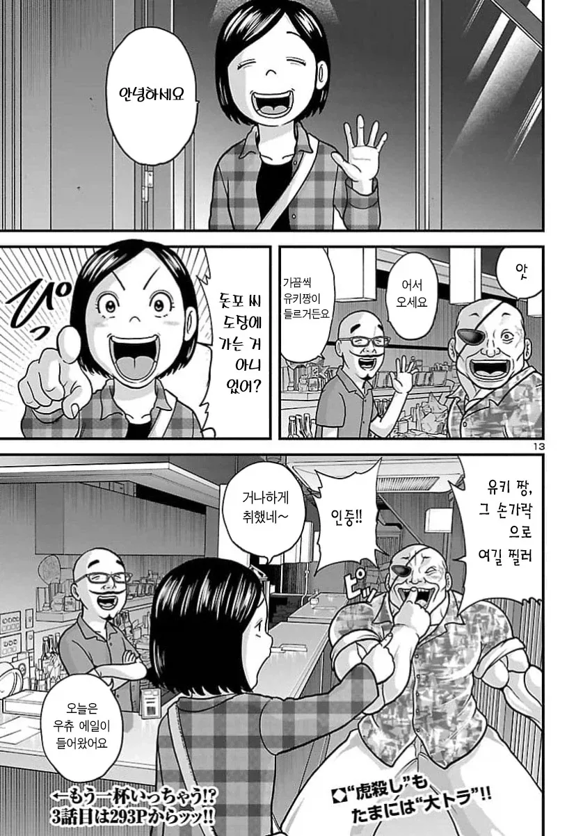 "나는 드라이 맥주 같은건 안 마신다고".MANGA 이미지 6