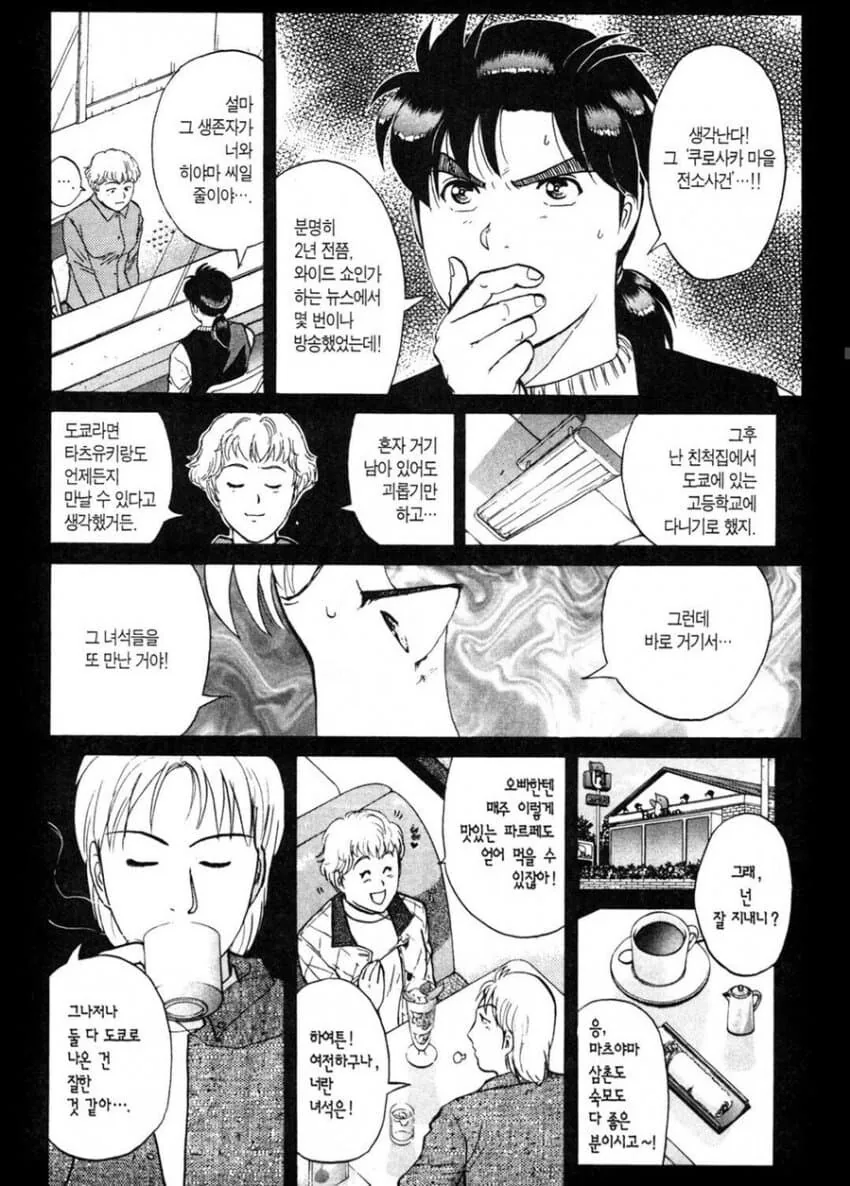 죽일만 했던 범인의 살인동기.manga_5.png