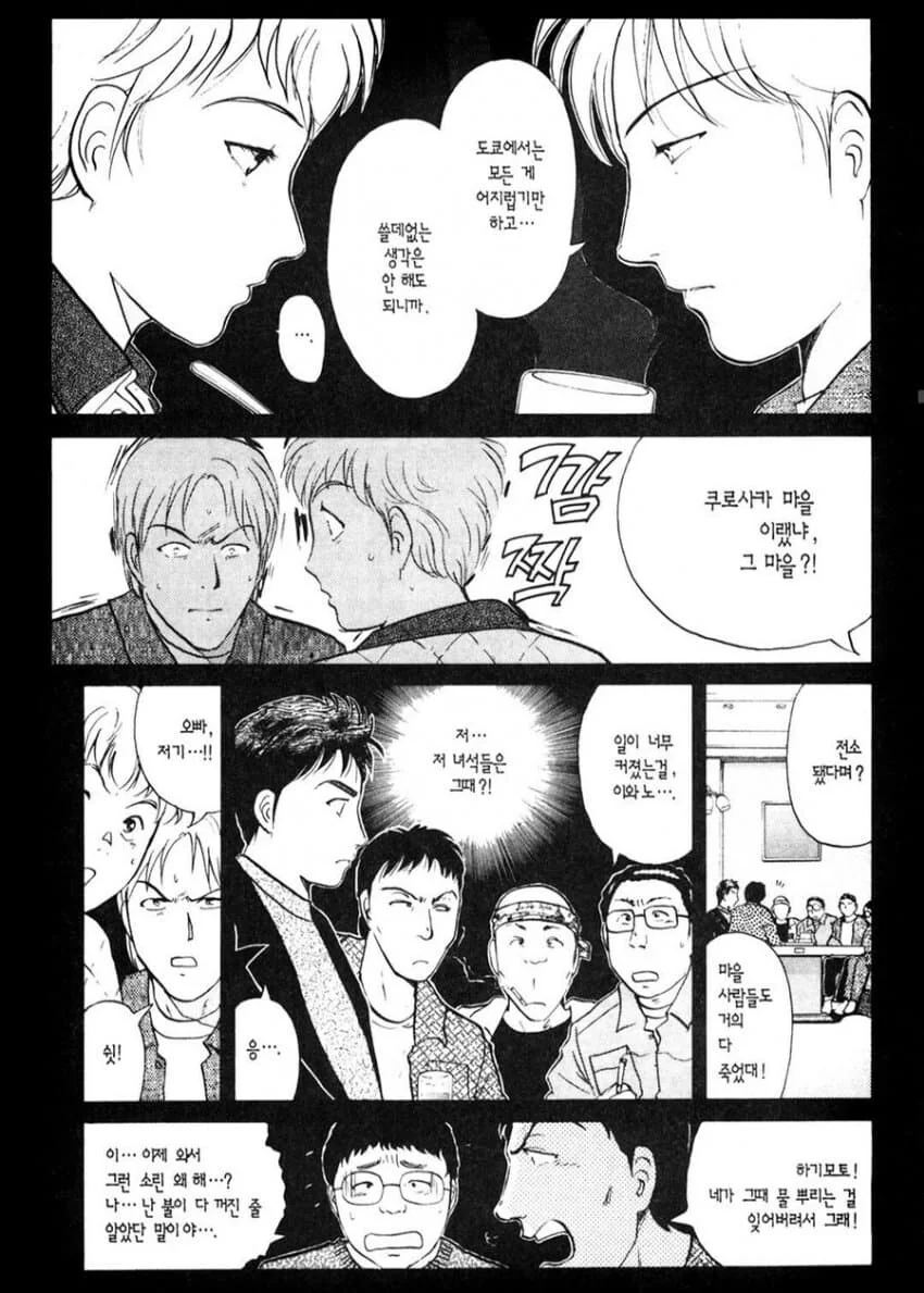 죽일만 했던 범인의 살인동기.manga_6.png