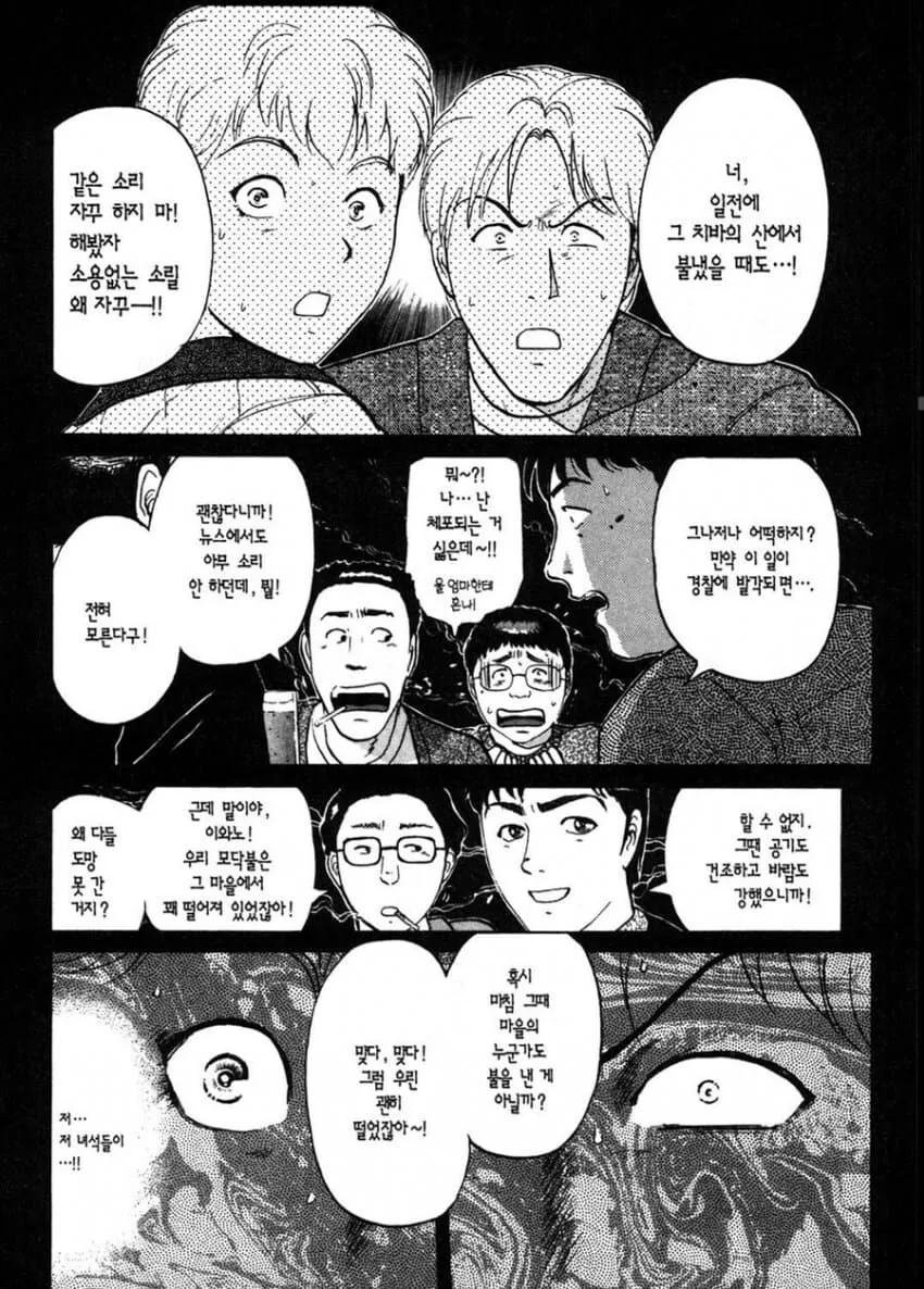 죽일만 했던 범인의 살인동기.manga_7.png