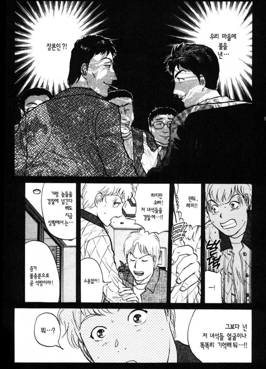 죽일만 했던 범인의 살인동기.manga_8.png