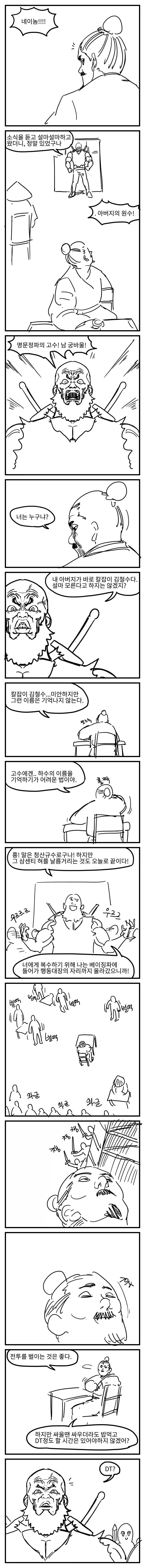 무협) 객잔에서 밥 먹으면 2층에서 사람 떨어지는 그거.manhwa_2.webp