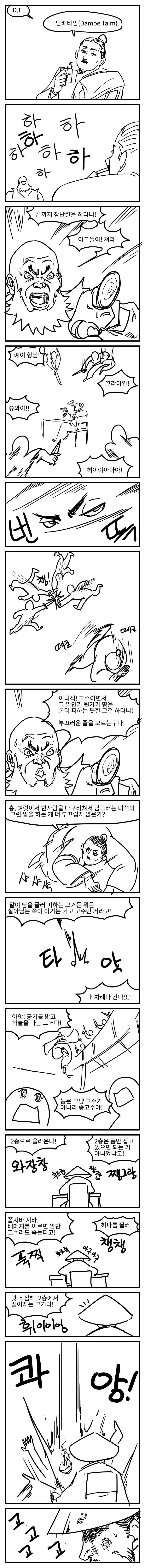무협) 객잔에서 밥 먹으면 2층에서 사람 떨어지는 그거.manhwa_3.webp