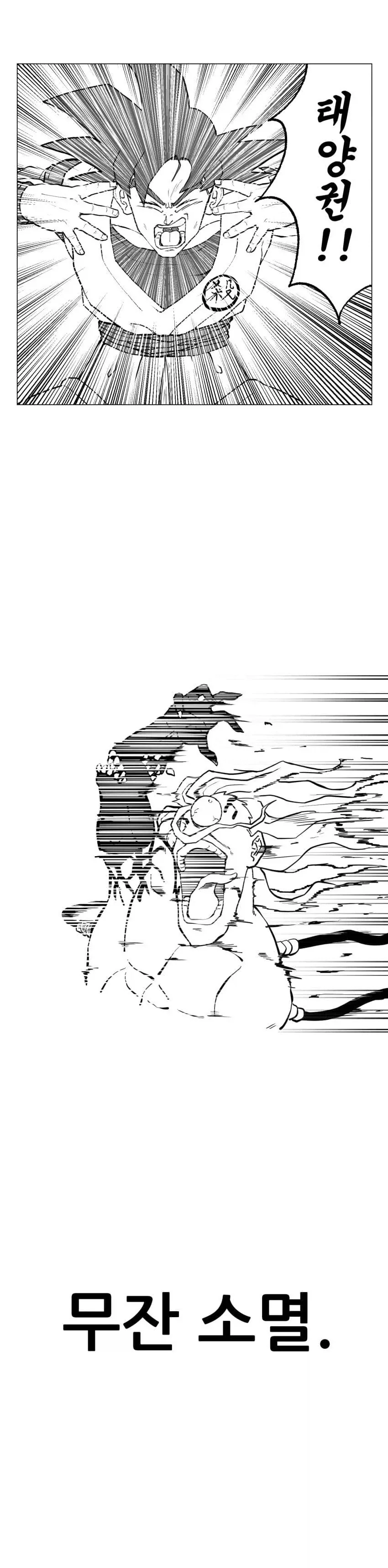 귀멸의 칼날 세계로 전이된 오공 만와.manhwa_7.webp
