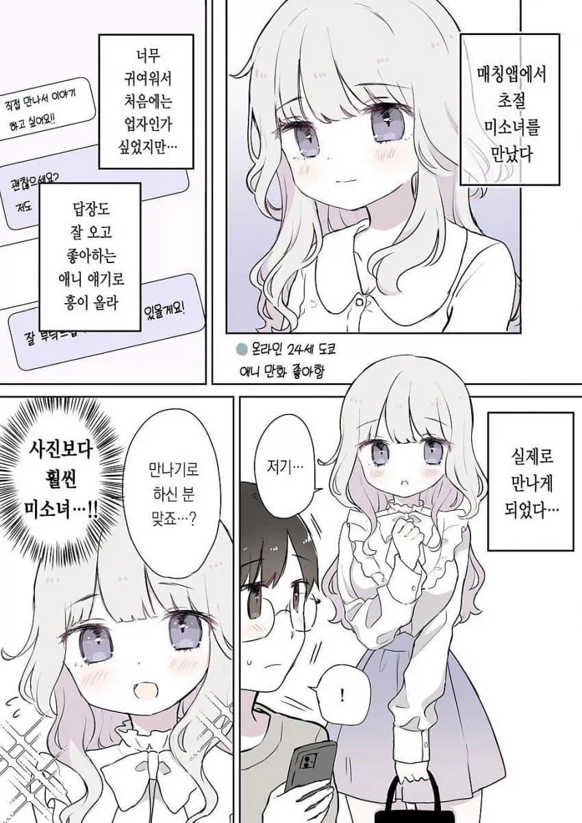 동료들이 TS저주에 걸리는 만화 이미지 9