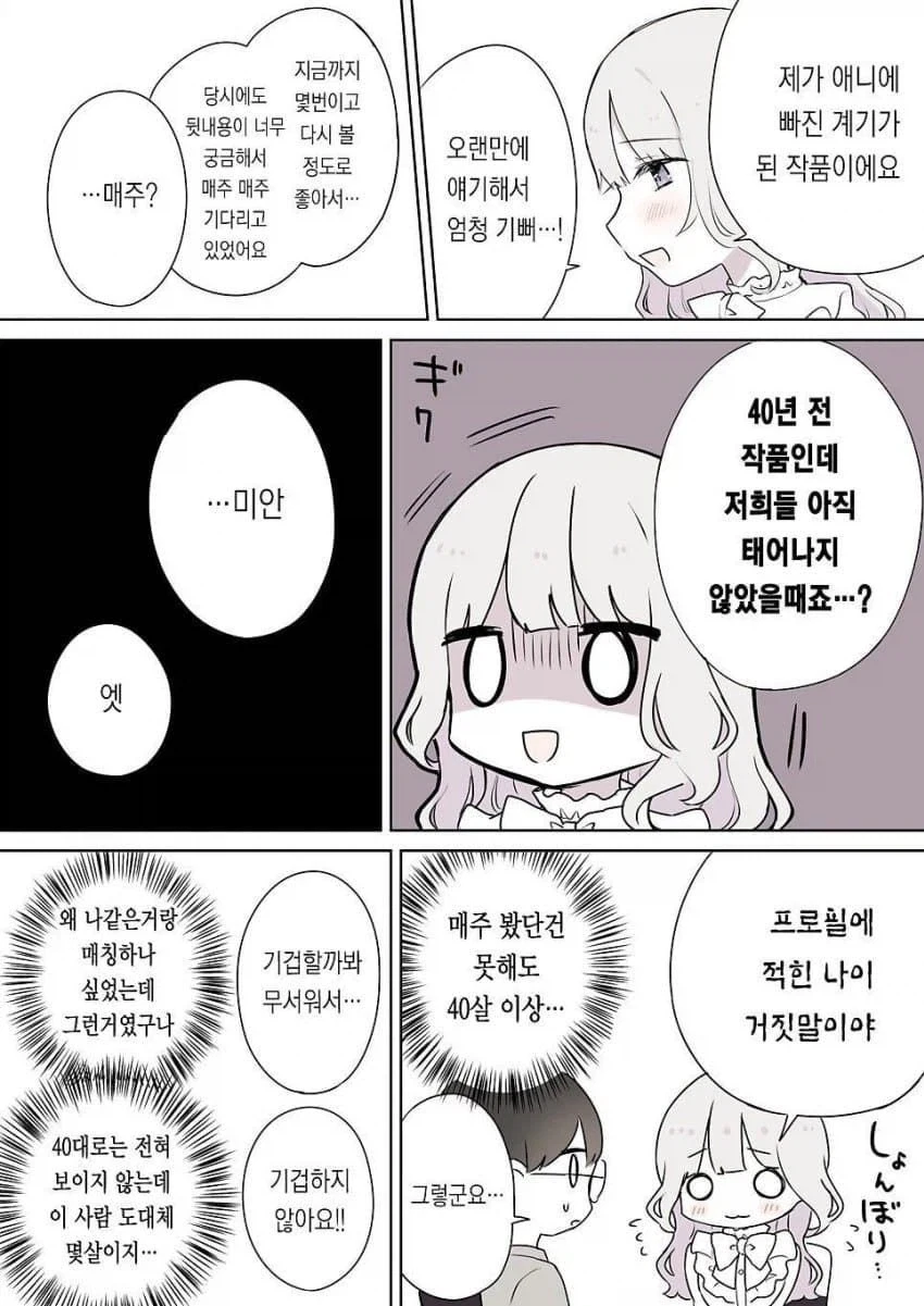 데이트앱에서 미소녀를 만나는 만화.manhwa_3.webp