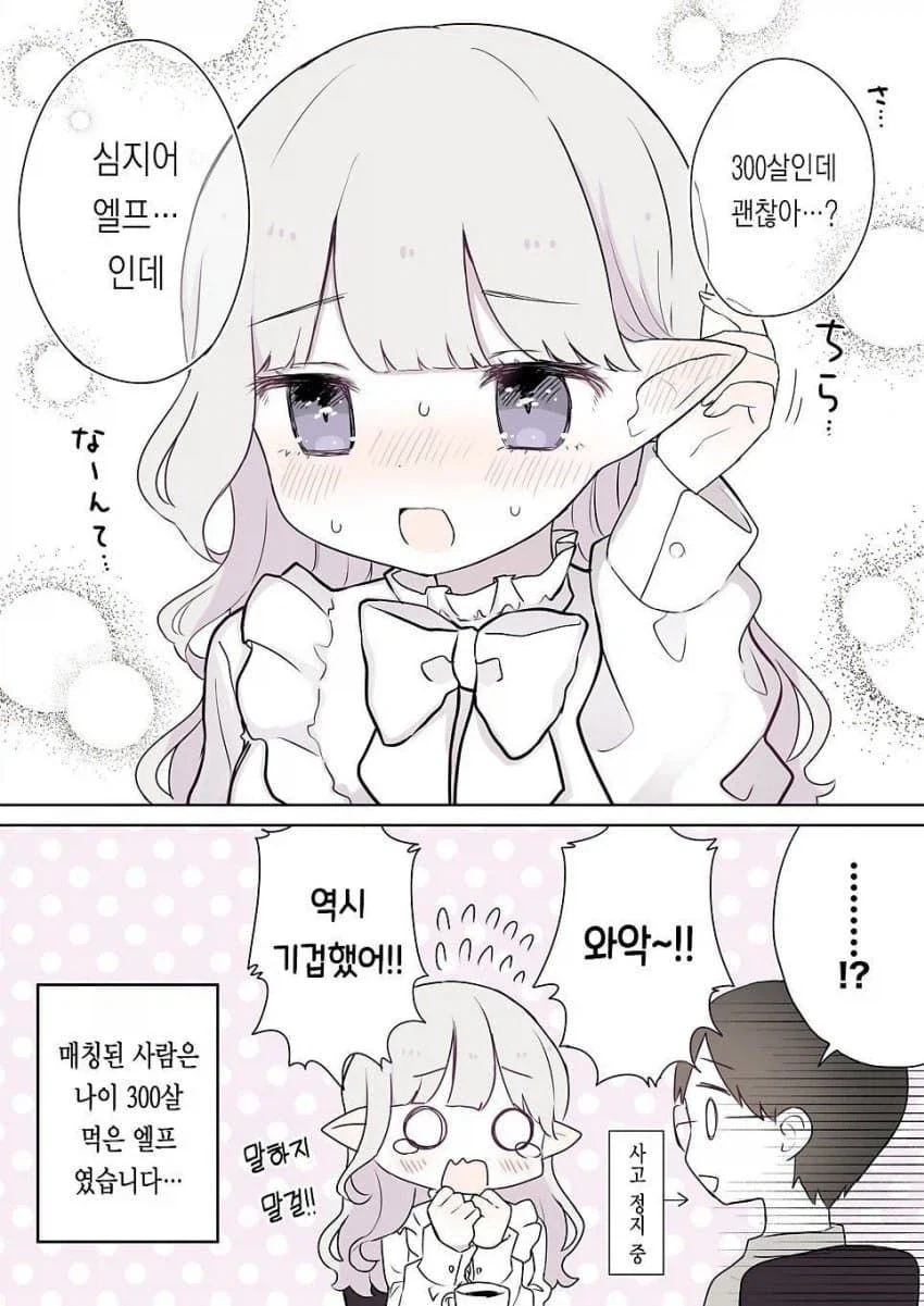 데이트앱에서 미소녀를 만나는 만화.manhwa_4.webp