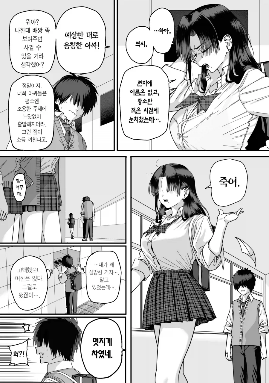 찐따남을 이용해 먹으려는 여고생들.manhwa_2.webp