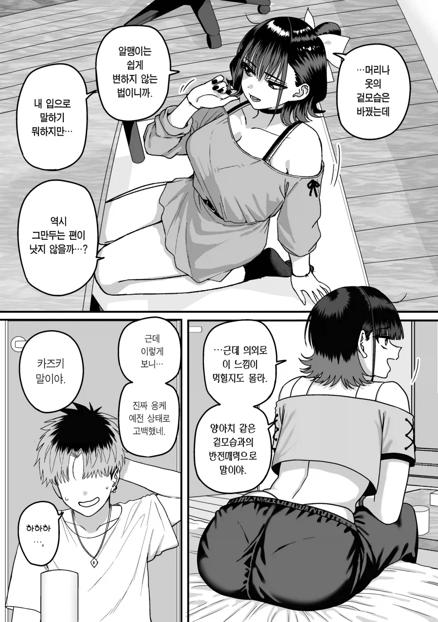 찐따남을 이용해 먹으려는 여고생들.manhwa_8.webp