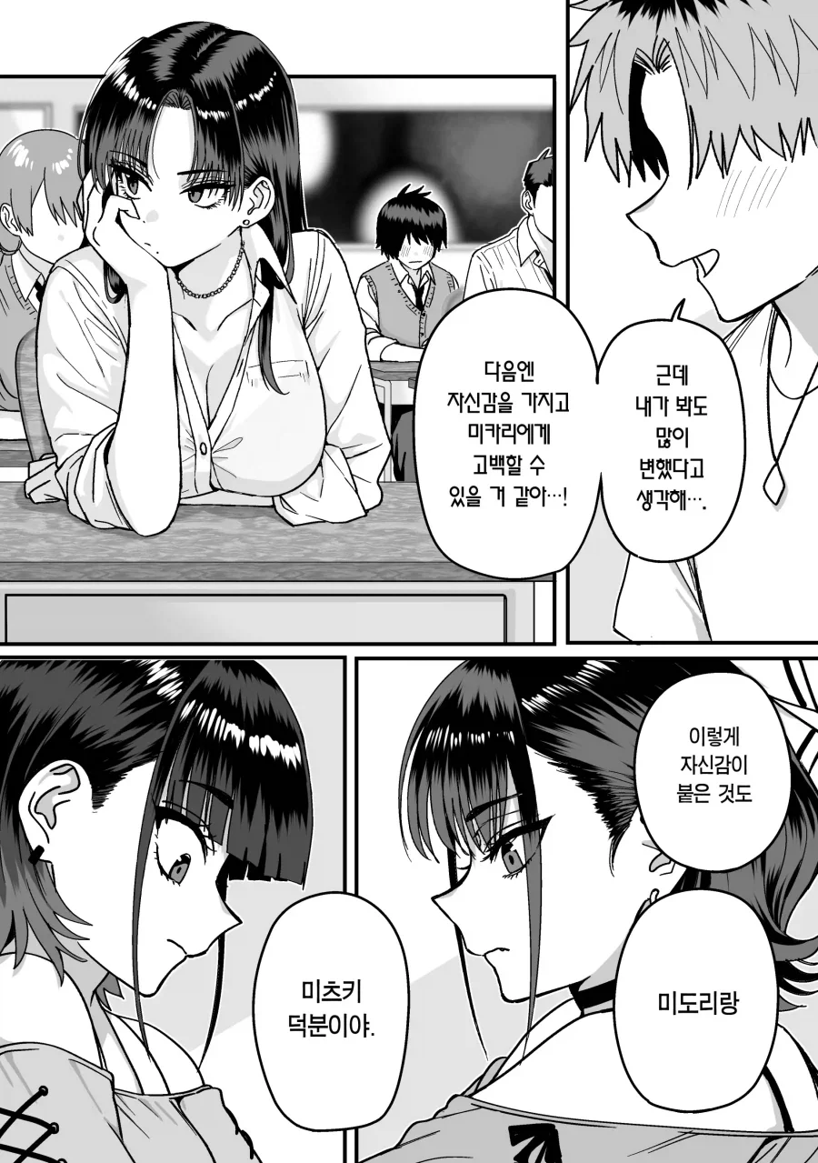 찐따남을 이용해 먹으려는 여고생들.manhwa_9.webp