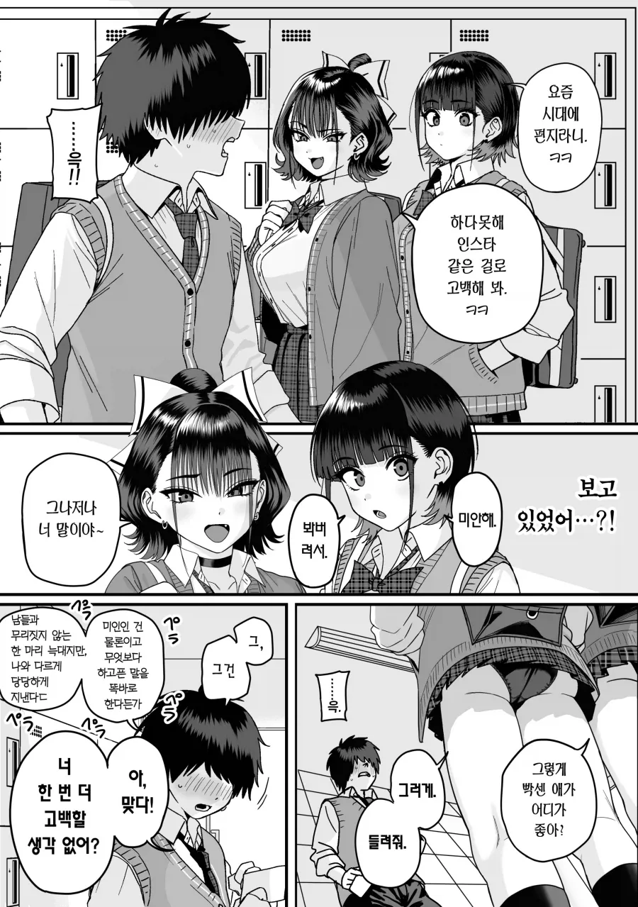 고백에 차인 찐따남 도와주는.manhwa_3.webp