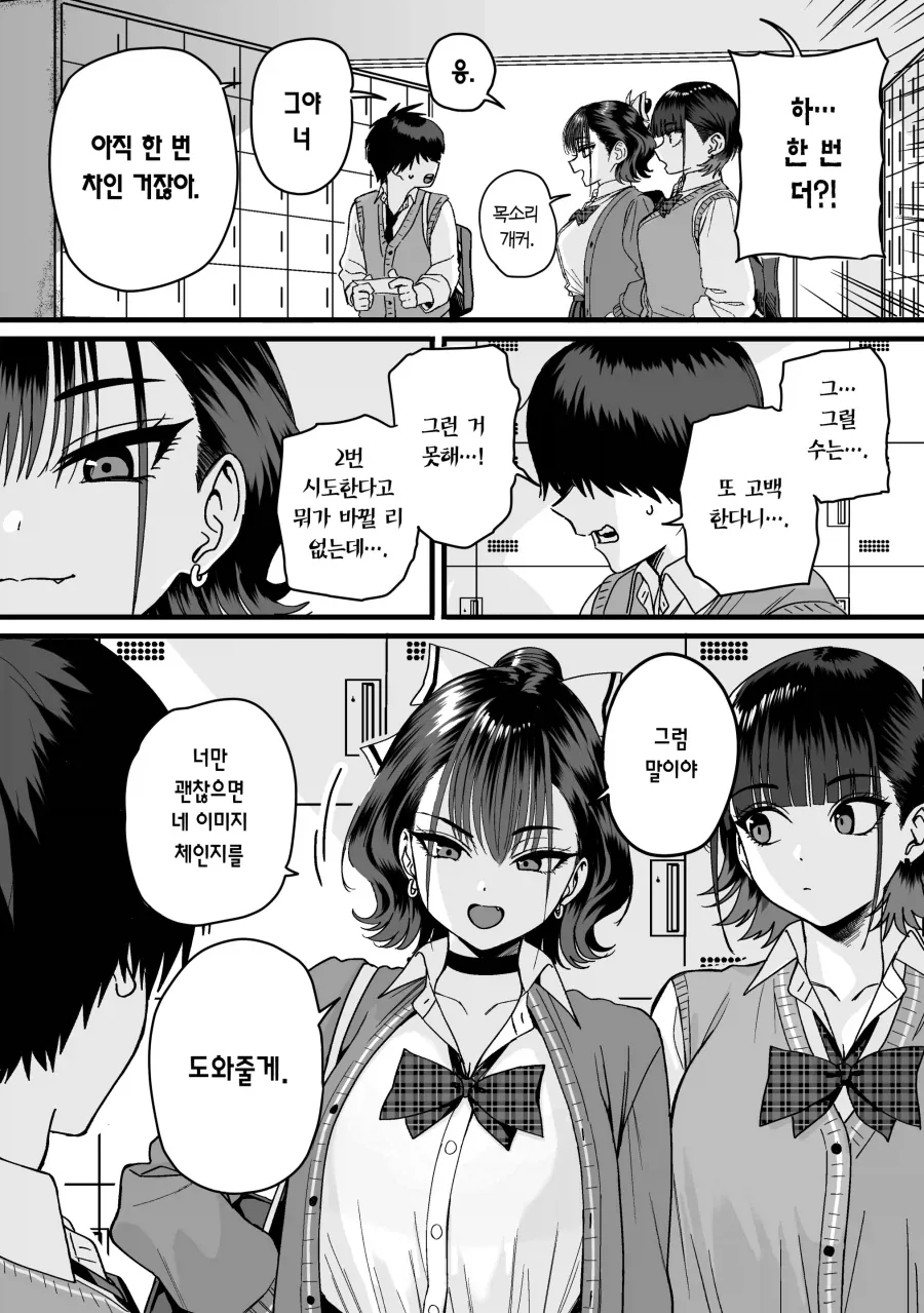 고백에 차인 찐따남 도와주는.manhwa_4.webp