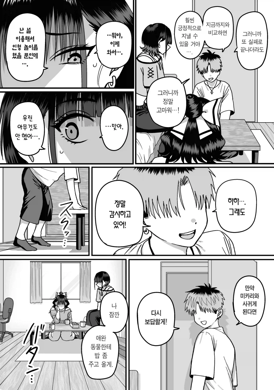 고백에 차인 찐따남 도와주는.manhwa_10.webp