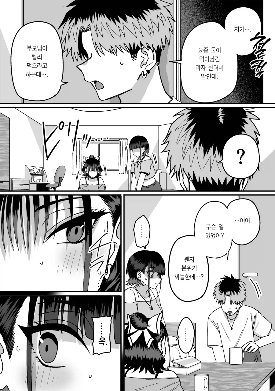 고백에 차인 찐따남 도와주는.manhwa_14.webp