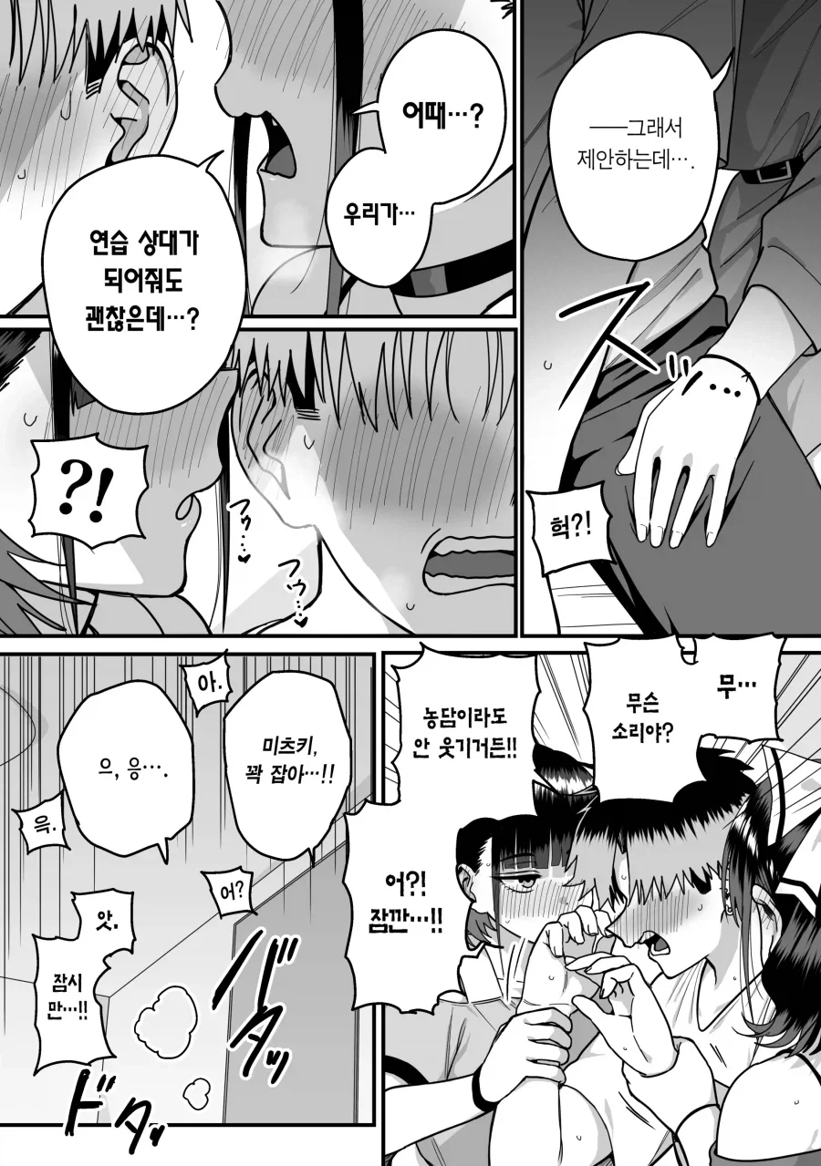 고백에 차인 찐따남 도와주는.manhwa_17.webp