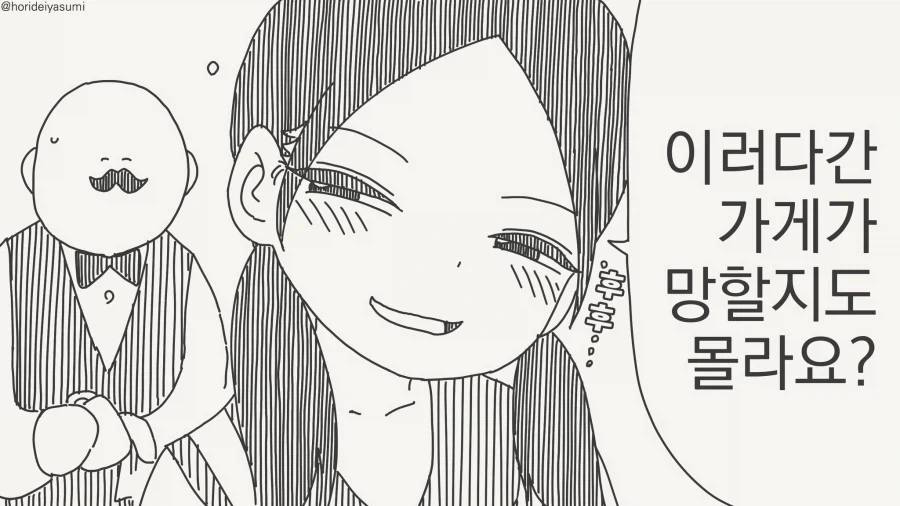 알바생 러브코미디각을 거절하는 만화_2.webp
