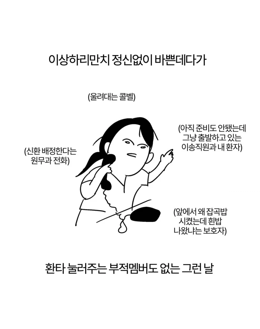 간호사의 운수 좋은 날.manga_2.webp