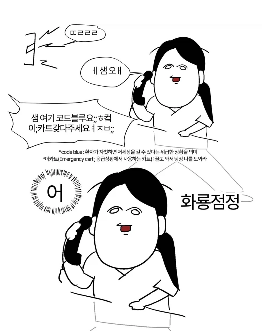 간호사의 운수 좋은 날.manga_3.webp