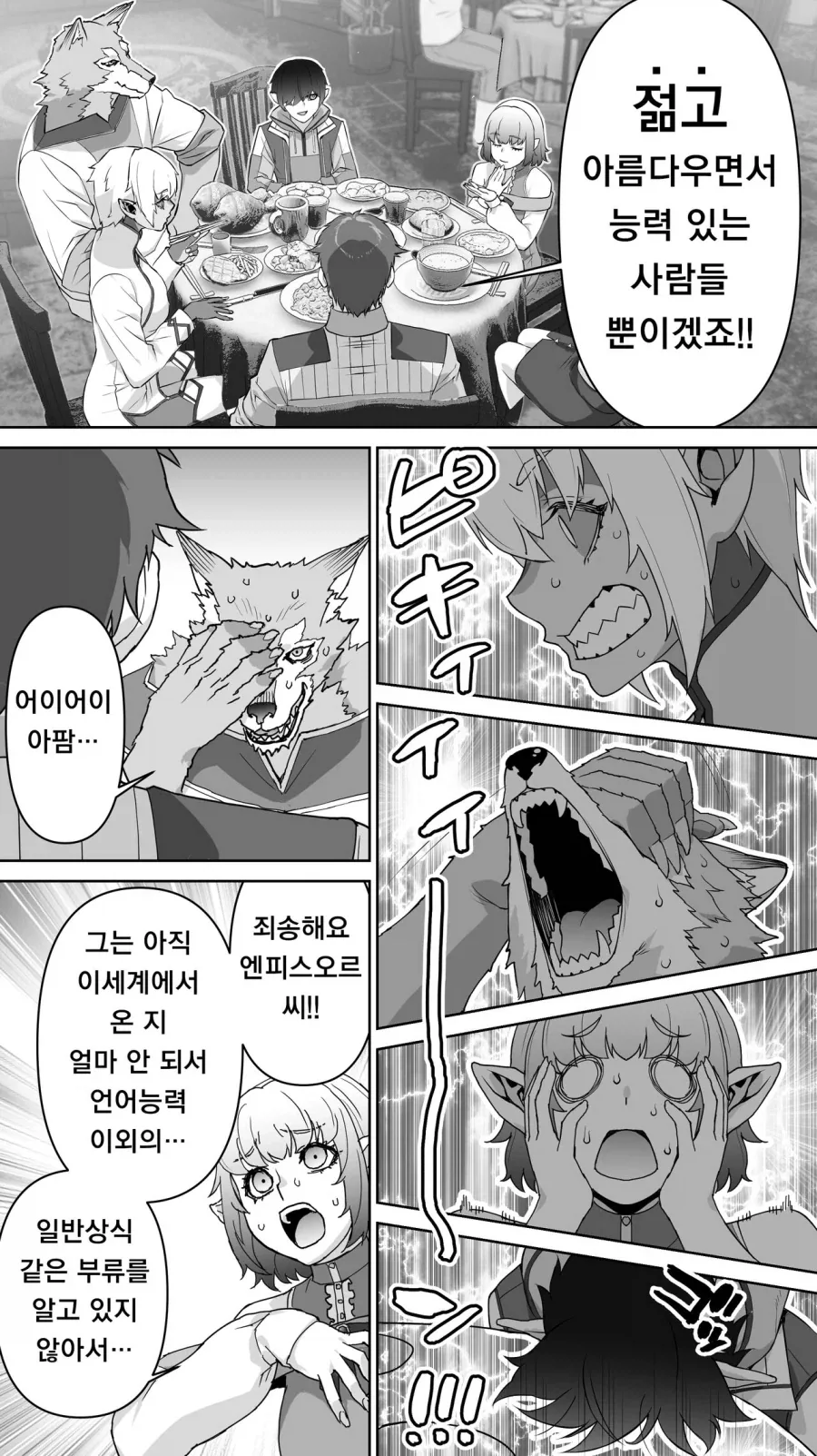 182년만에 ㅅㅅ하는 엘프.manga_3.webp