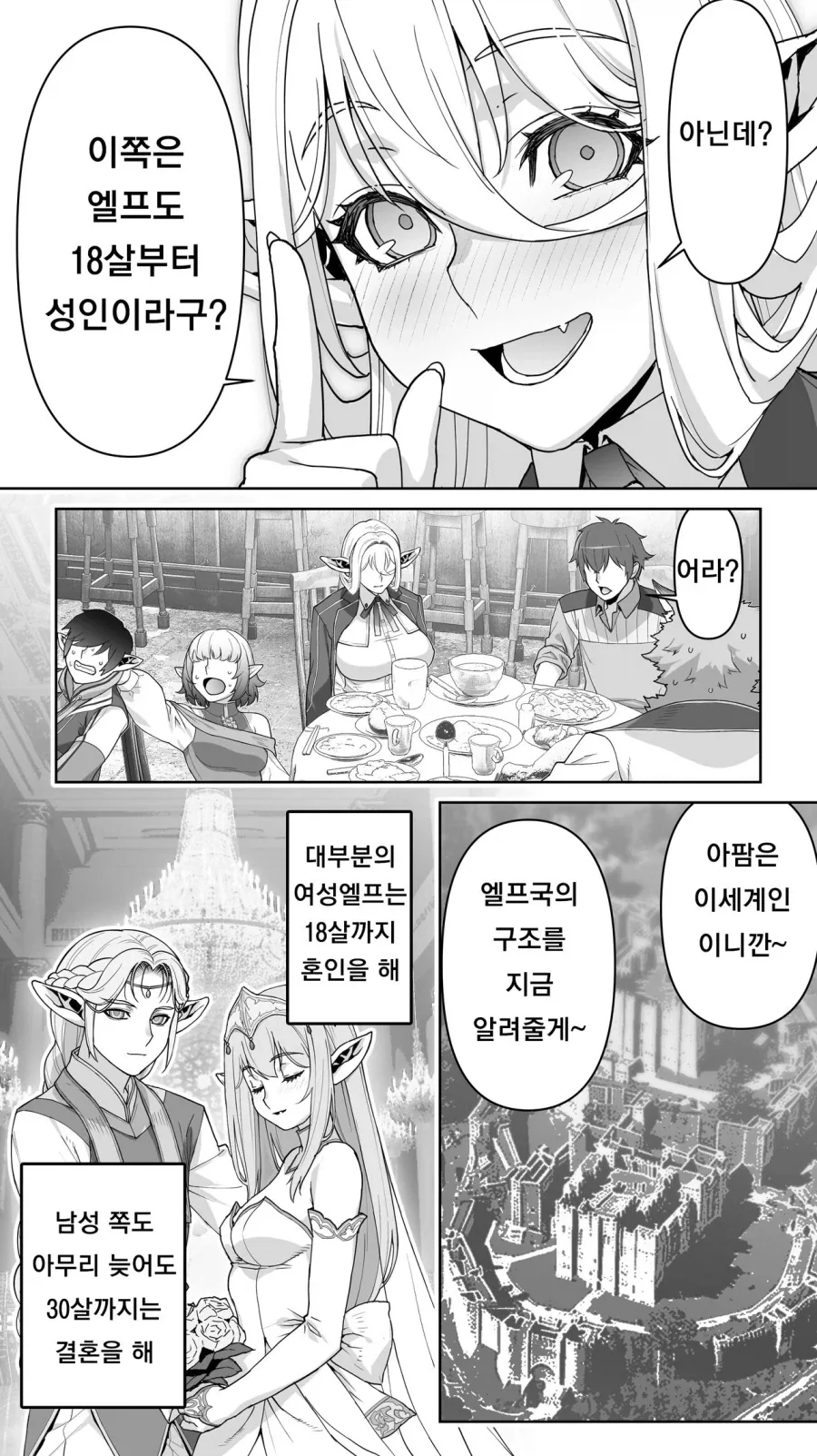 182년만에 ㅅㅅ하는 엘프.manga_6.webp